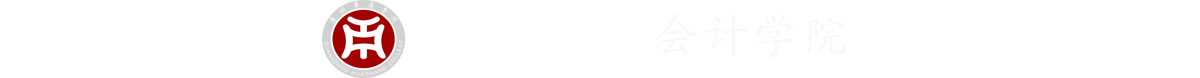 会计系